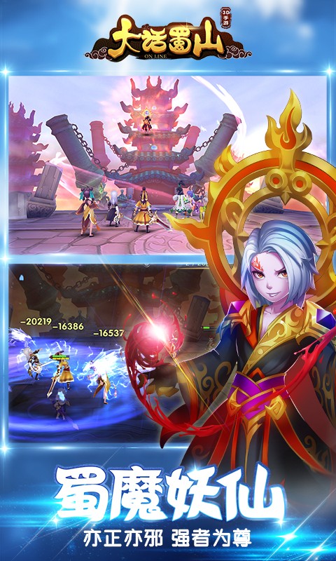 大话蜀山福利版