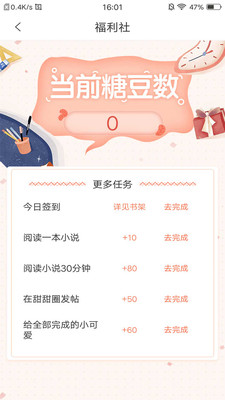 翻糖免费小说最新