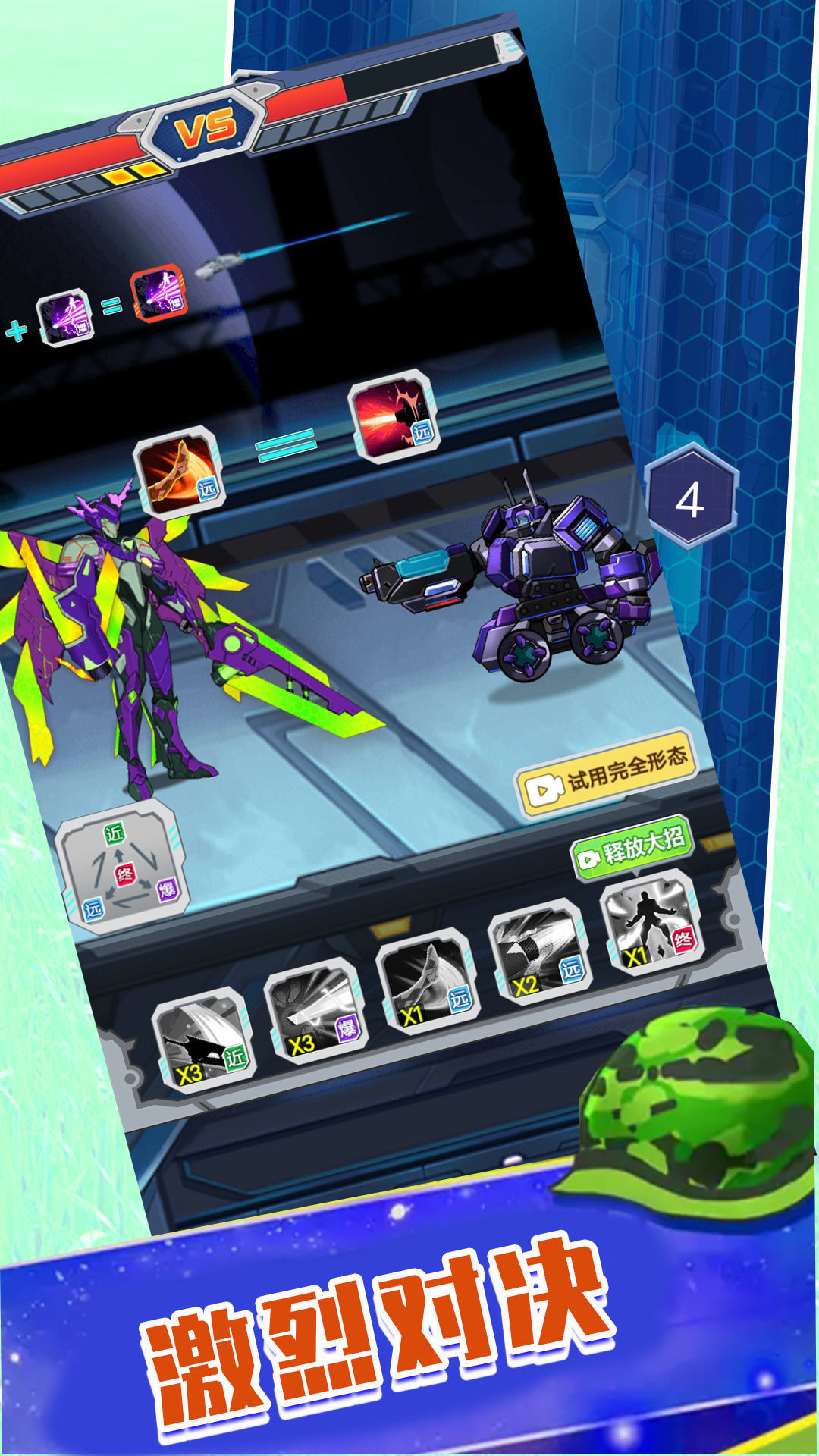 闪电雷霆机甲免费版