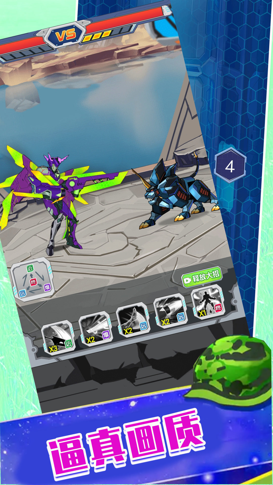 闪电雷霆机甲免费版