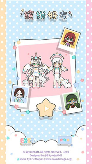 缤纷好友官方版