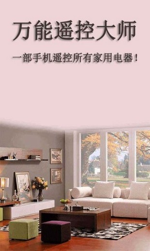 万能精灵遥控大师