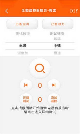 万能精灵遥控大师