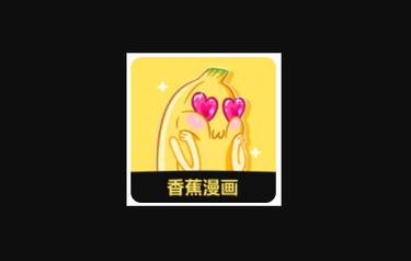 香蕉漫画登录页面免费入口首页在线弹窗ios