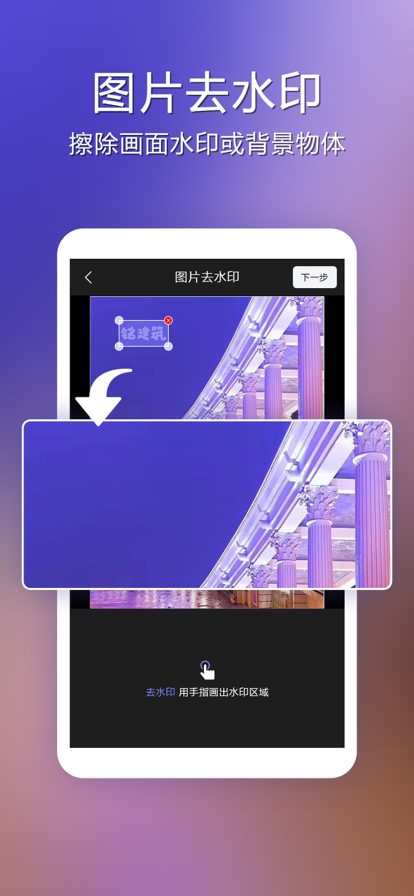 去水印神器手机版