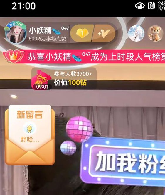 妖精直播2.1.1版本