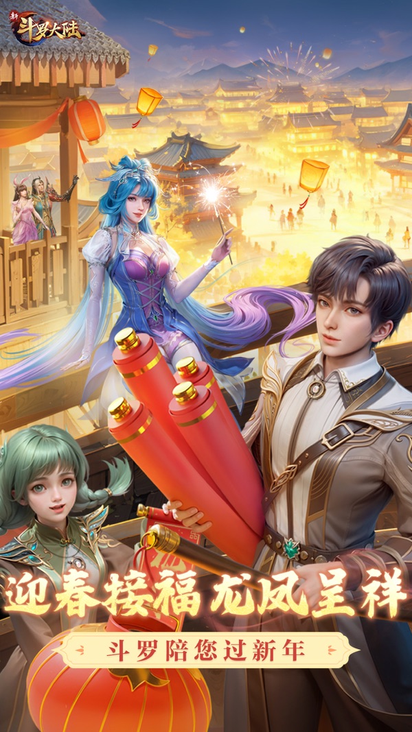 新斗罗大陆官方版手游安卓