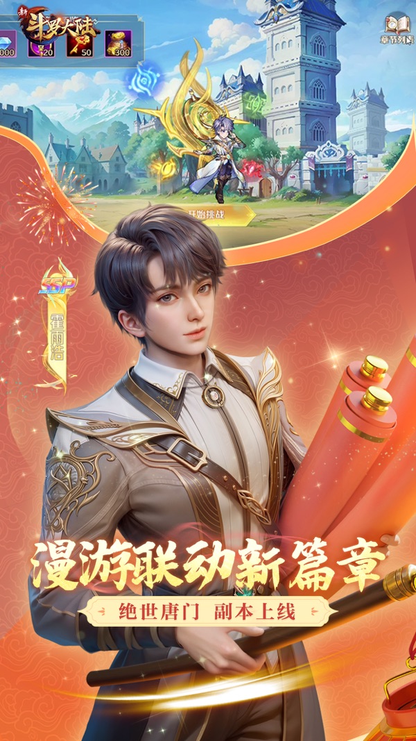新斗罗大陆官方版手游安卓