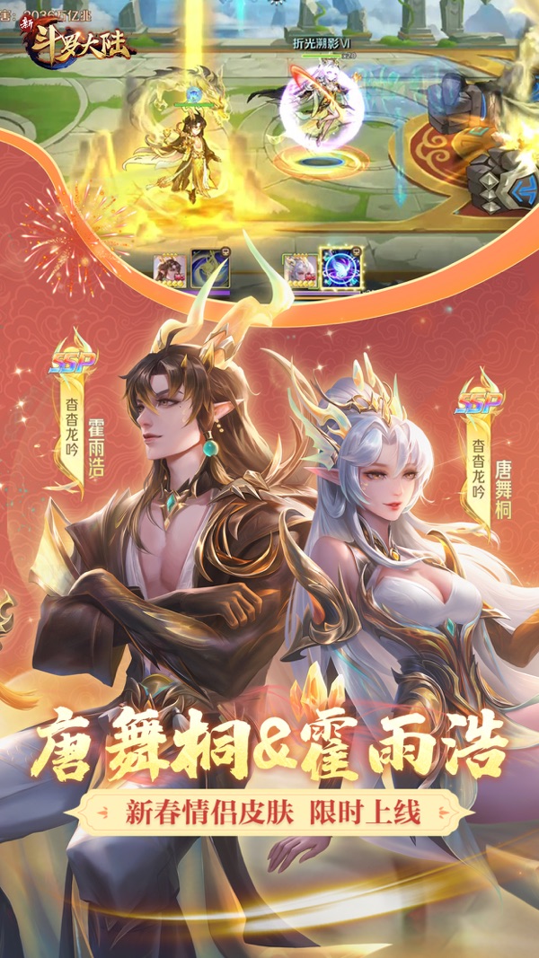 新斗罗大陆官方版手游安卓