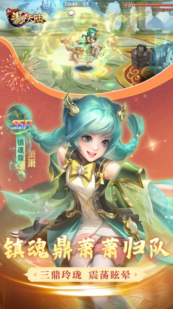 新斗罗大陆官方版手游安卓