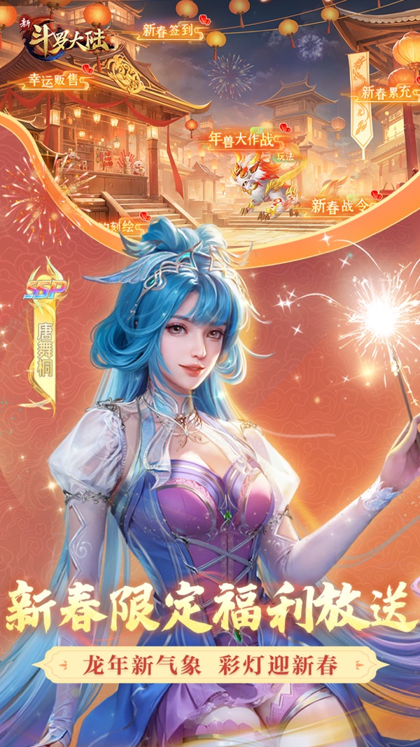 新斗罗大陆官方版手游安卓