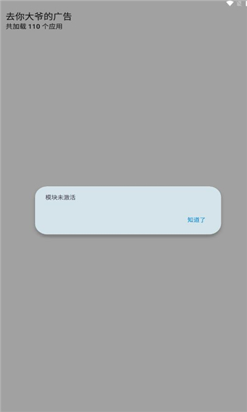 去你大爷的广告