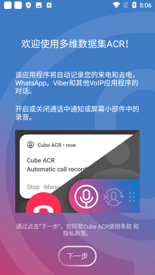 Cube通话录音器