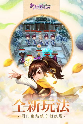 新仙剑奇侠传单机版