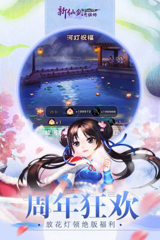 新仙剑奇侠传单机版