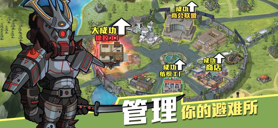 生存几何明日商店手机版