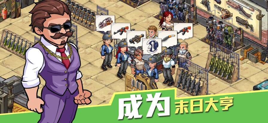 生存几何明日商店手机版