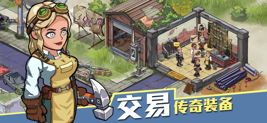 生存几何明日商店手机版