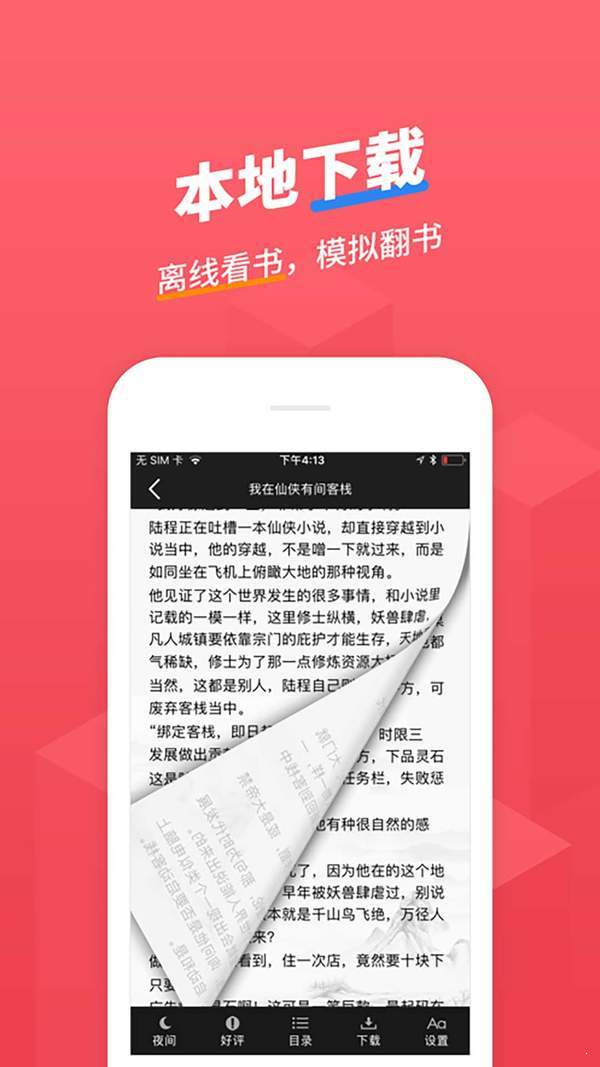 小小追书app最新