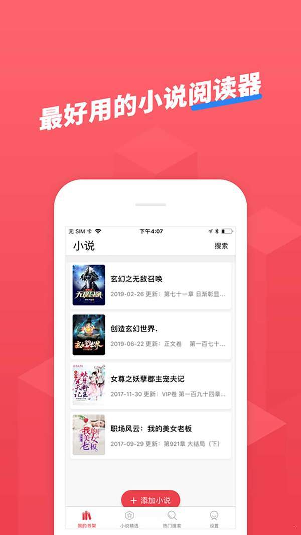 小小追书app最新