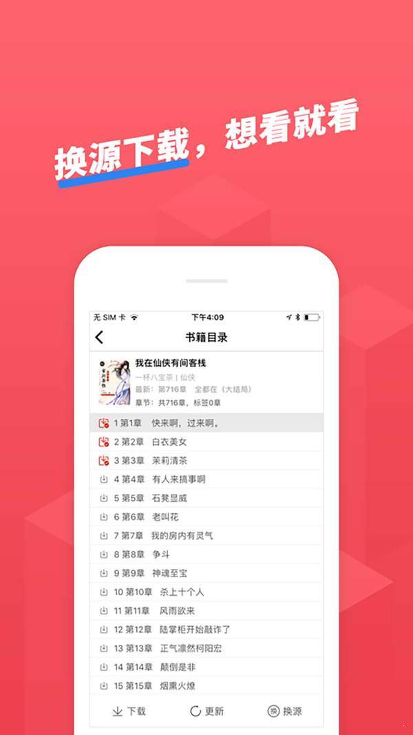 小小追书app最新