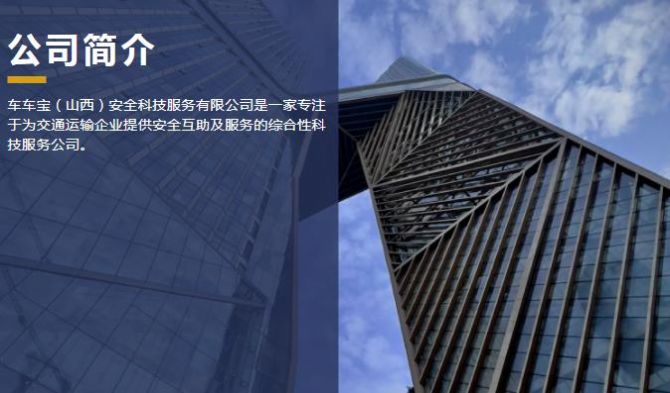 车车宝交通服务