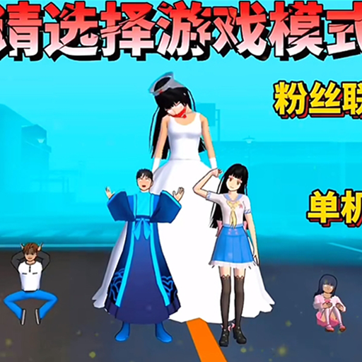 樱校藏猫猫模拟器最新版