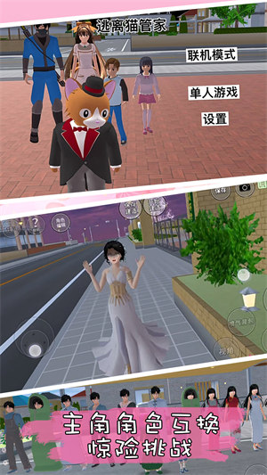 樱校藏猫猫模拟器最新版