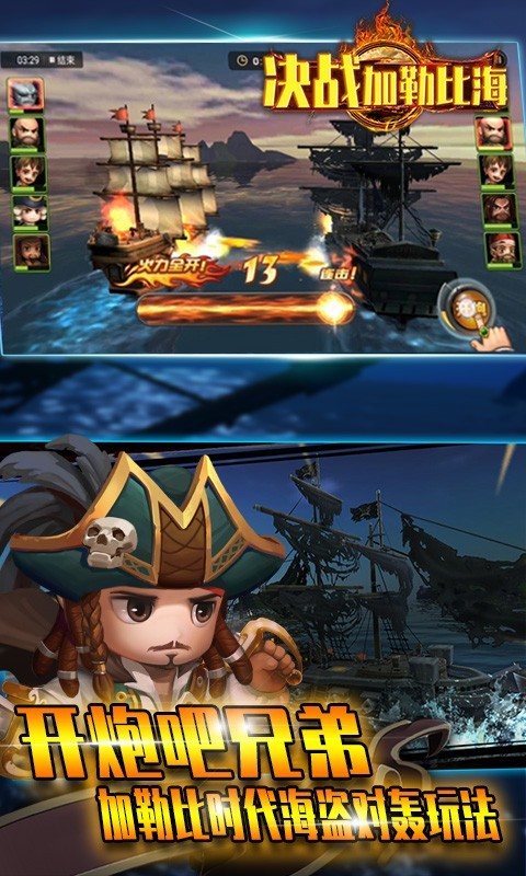 决战加勒比海BT版