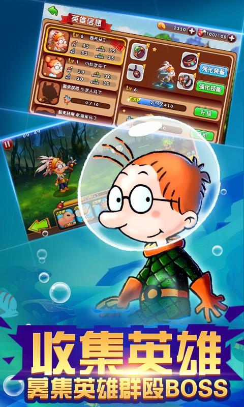 百变马丁之英雄无敌免费版