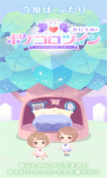 口袋双子换装最新版