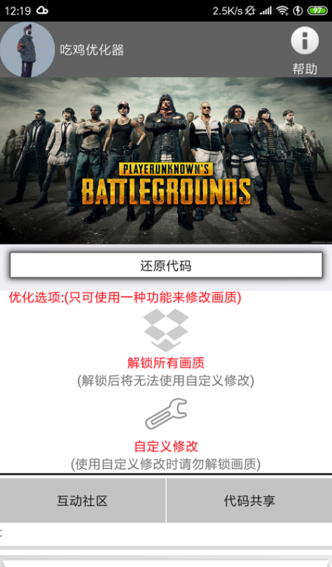 吃鸡优化器国际服