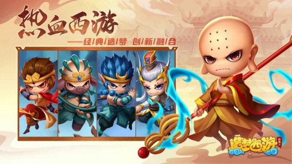 造梦西游外传免费版