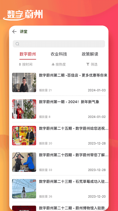 数字蔚州官网版