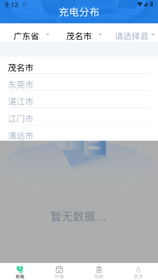 云新智能充官网版