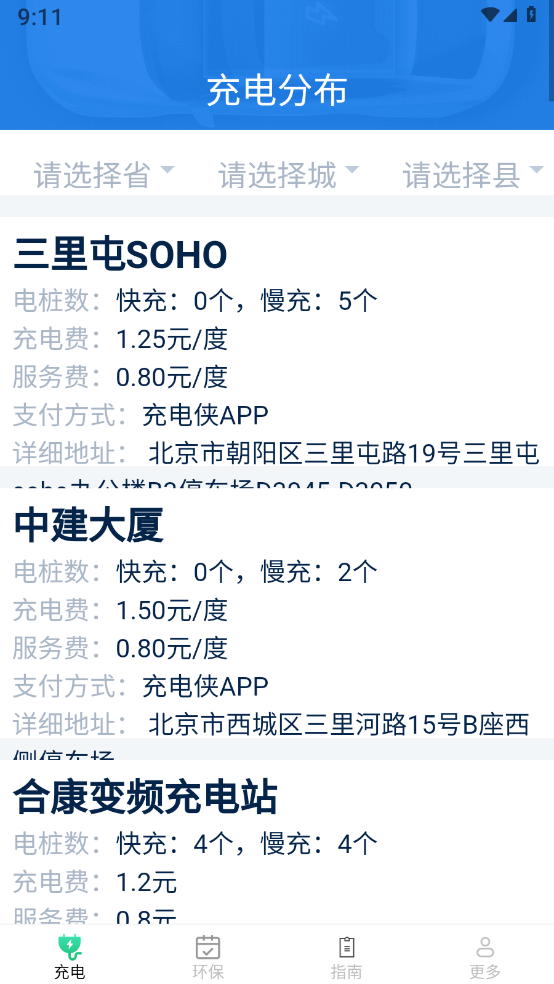 云新智能充官网版