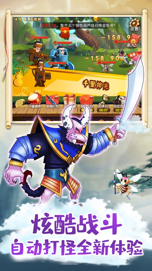 葫芦娃疯狂合体2020领红包