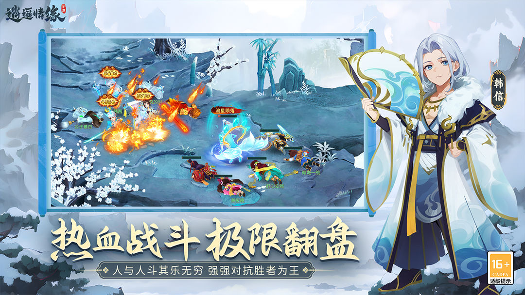 逍遥情缘安卓官方版正版