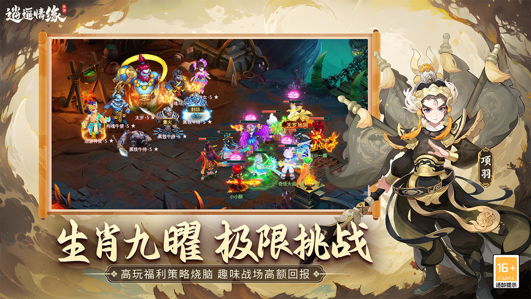 逍遥情缘安卓官方版正版