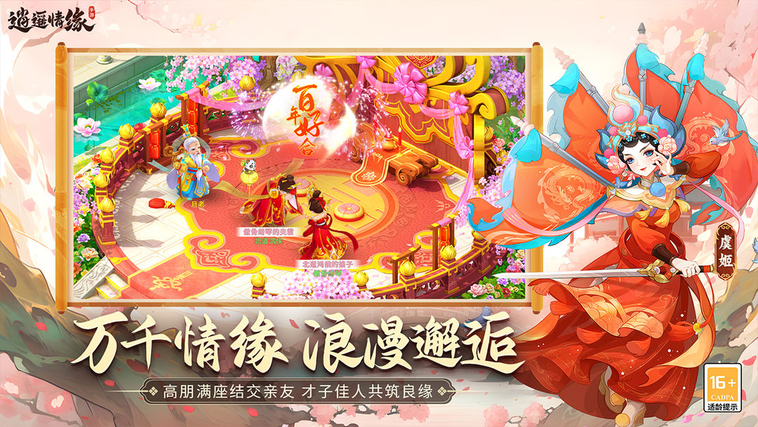 逍遥情缘安卓官方版正版