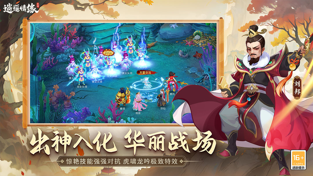 逍遥情缘安卓官方版正版