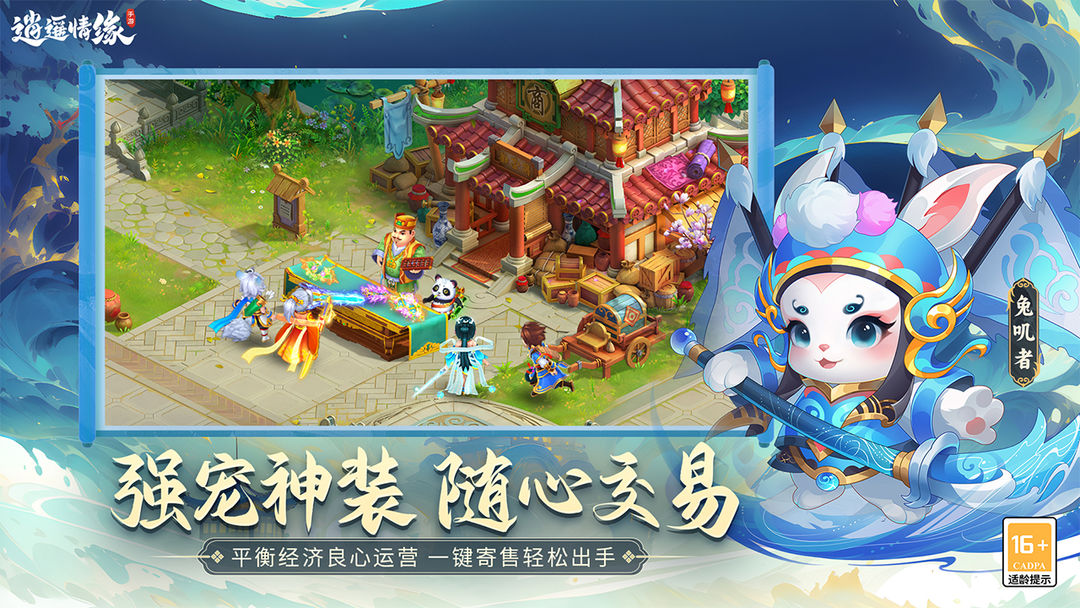 逍遥情缘安卓官方版正版