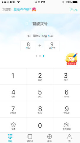 友趣通手机客户端 1.6.5.1
