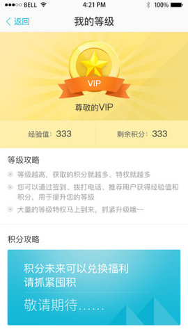 友趣通手机客户端 1.6.5.1