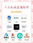 私域流量直播软件