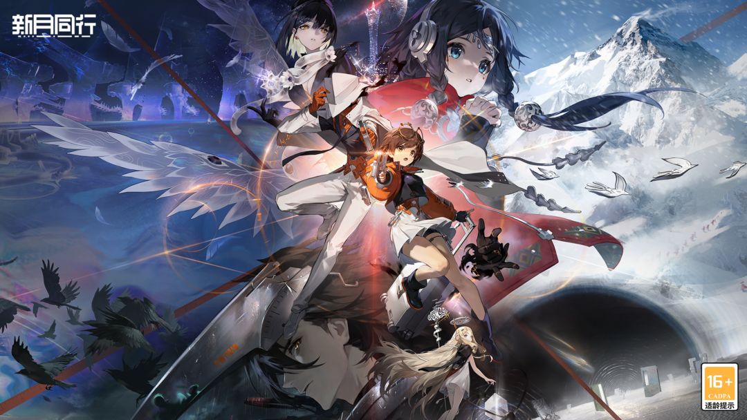 新月同行手游官方版正版