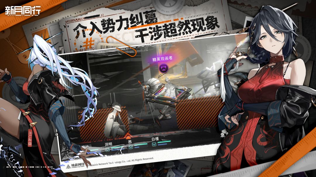 新月同行手游官方版正版