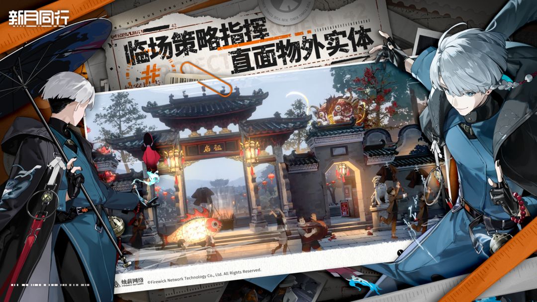 新月同行手游官方版正版