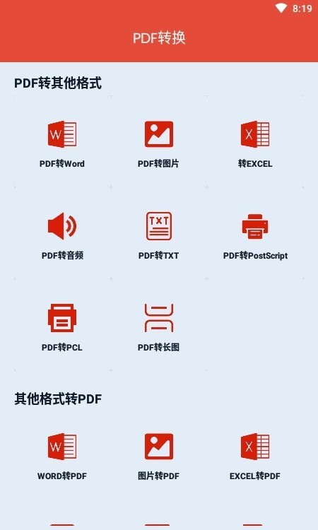 PDF办公助手