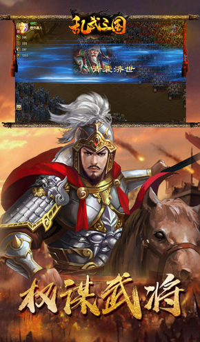 乱武三国手游正版-乱武三国安卓版 V4.5 手机版